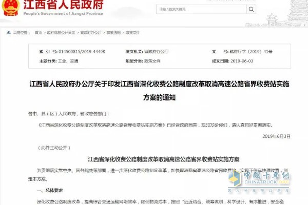 江西省关于取消高速公路省界收费站实施方案