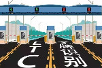 江西省最新关于取消高速公路省界收费站实施方案来了！