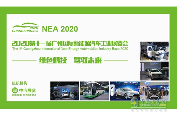 2020第十一届广州国际新能源汽车工业展览会