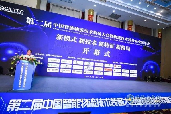 2019中国智能物流技术装备大会暨物流技术装备企业家年会开幕仪式