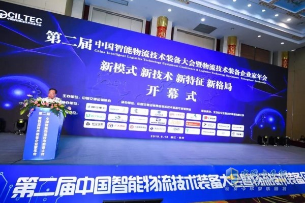 2019中国智能物流技术装备大会暨物流技术装备企业家年会开幕仪式