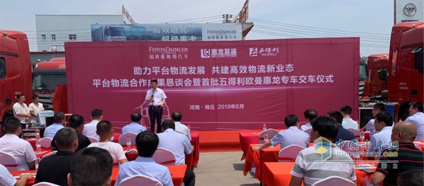 交车仪式前举行的平台物流合作成果恳谈会