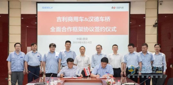陕西汉德车桥与浙江吉利新能源商用车集团签署合作协议