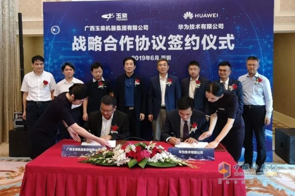 玉柴集团与华为技术有限公司在深圳签署战略合作协议