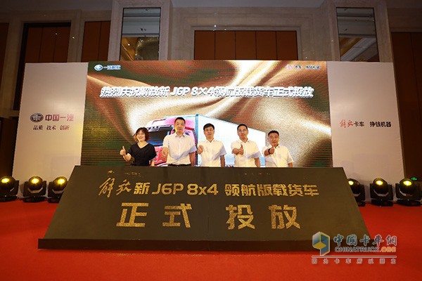 解放新J6P 8X4领航版载货车正式投放