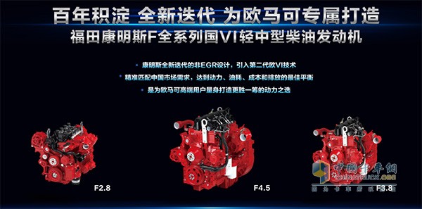 福田康明斯F系列国六发动机