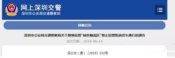 深圳7月1日起,全天24小时禁止轻型柴油货车在“绿色物流区“通行!