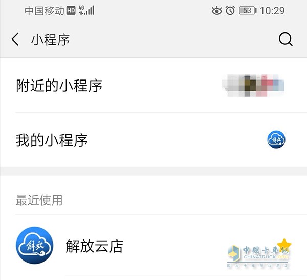 解放云店小程序同步上线