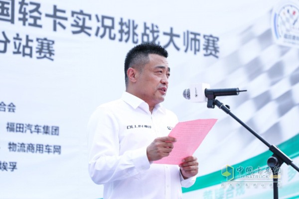 福田奥铃事业部营销副总裁、营销公司总经理王玉刚在开赛仪式上致辞