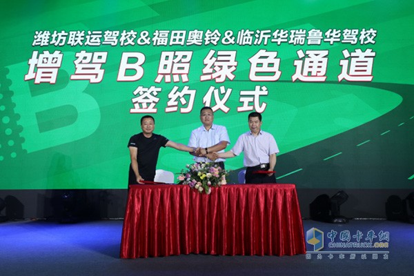 增加B照绿通通道签约仪式
