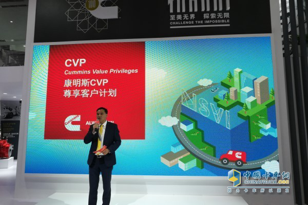 上海车展期间康明斯发布CVP尊享客户计划