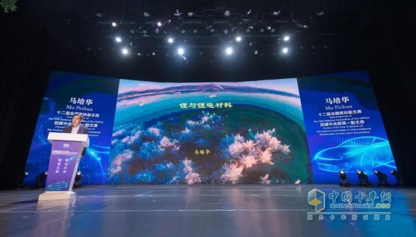 十二届全国政协副主席马培华做“锂与锂电材料”主旨报告