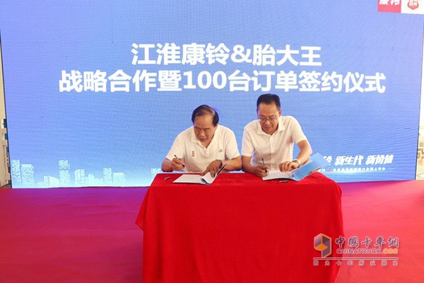 胎大王与江淮康铃签订100台的战略合作协议