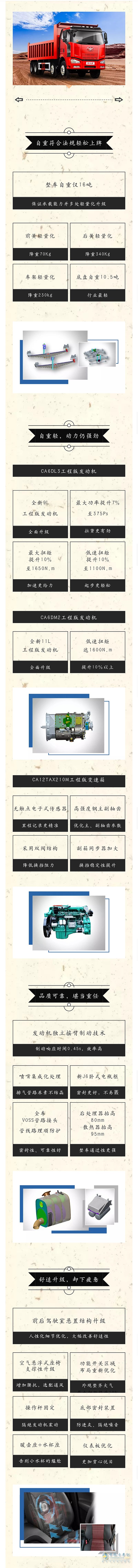 解放新J6P 8X4符合车型自卸车