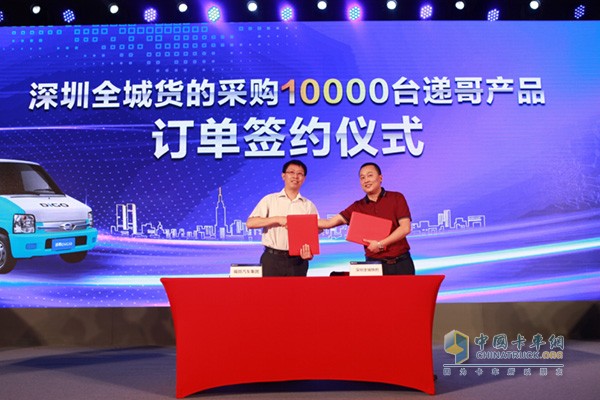 递哥与深圳全城货的举行10000台订单采购签约仪式