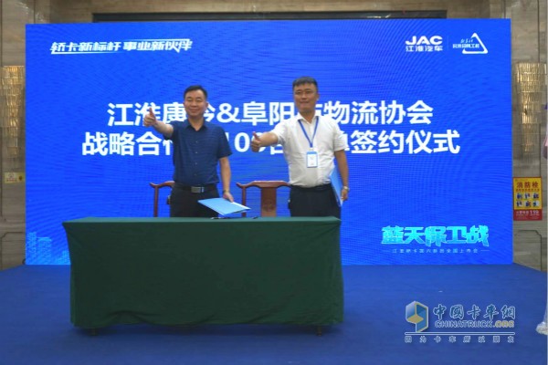 江淮康铃与阜阳市物流协会战略合作暨100台订单正式签署