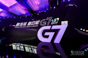 新连接 新动能 | G7伙伴大会：预见物联网新未来