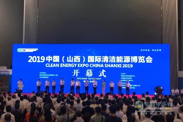 2019中国(山西)国际清洁能源博览会
