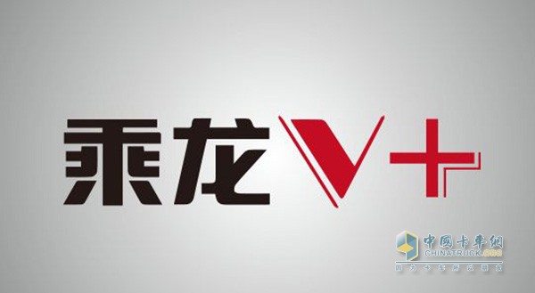 乘龙V+