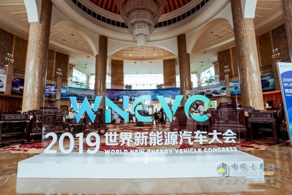 2019世界新能源汽车大会