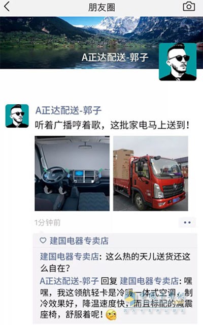 用户郭子用领航轻卡运输家电