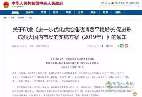 进一步优化供给推动消费平稳增长促进形成强大国内市场的实施方案