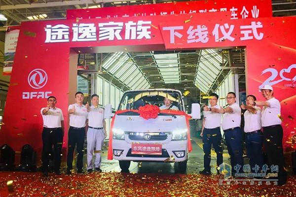 东风途逸家族下线仪式