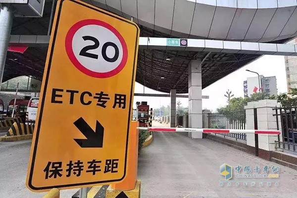 ETC专用通道