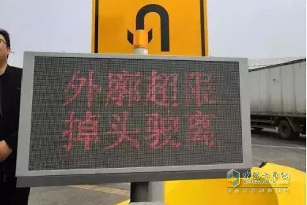 外廓超限 掉头驶离