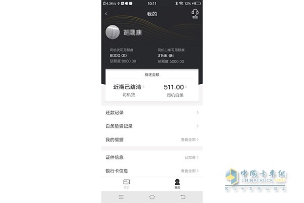 满帮接入央行征信系统