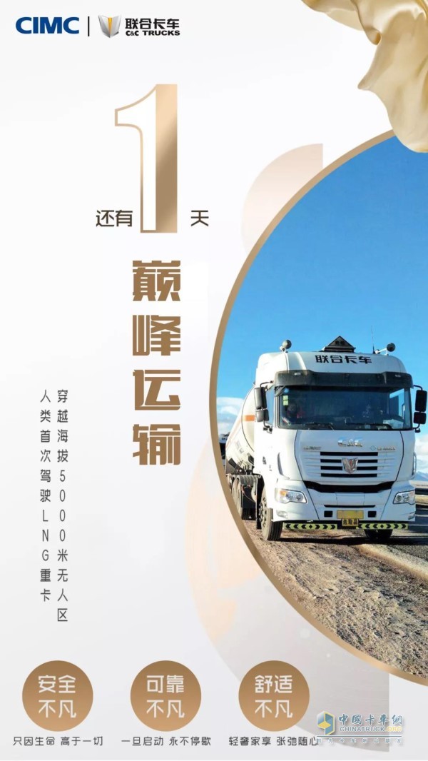 中集联合卡车巅峰运输