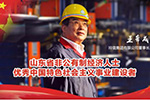 “玲珑之父”王希成荣获“优秀中国特色社会主义事业建设者”称号！
