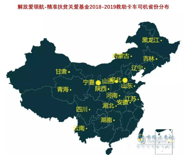 解放爱领航—精准扶贫关爱基金2018—2019救助卡车司机省份分布