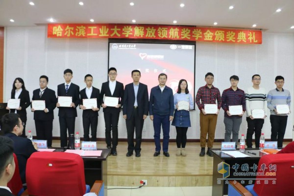 2019年1月7日，哈尔滨工业大学“解放领航奖学金”颁奖仪式