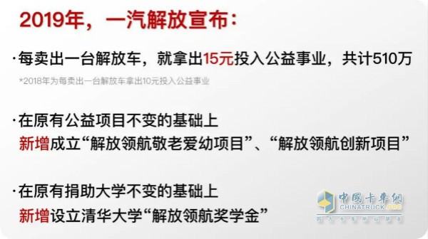 一汽解放新征程的宣誓