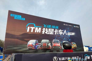 “乐享派”老司机亲身告诉你为什么参加“我是卡车人”