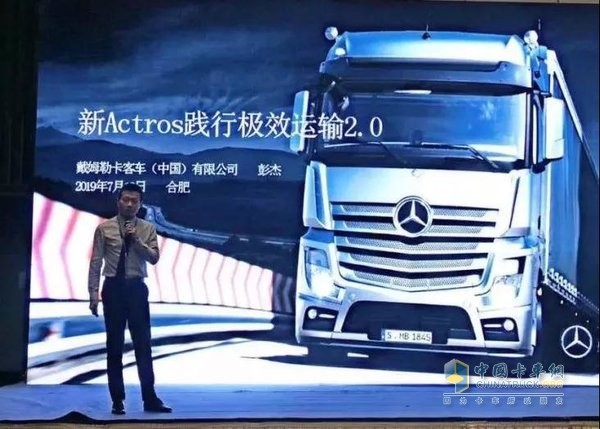 戴姆勒卡客车(中国)车队管理和培训经理彭杰上台演讲