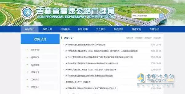 吉林省高速公路管理局网站发布多个公告