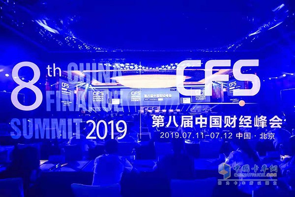 2019年第八届中国财经峰会