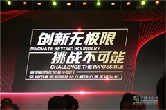 创新无极限挑战不可能 福田康明斯智慧动力解决方案全球发布