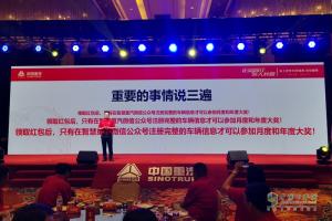 “无红包，非正品”  中国重汽亲人配件扫码抽奖启动盛典在济南举行