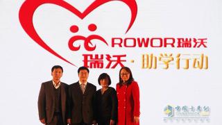 福田瑞沃助学行动启动宣传片