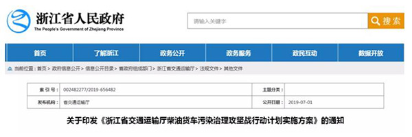 超载3次禁止上高速，进一步促进“公转铁”！浙江公布货车治理方案