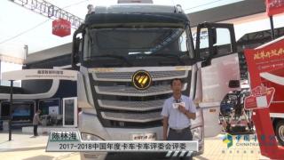 中国年度卡车评委带你详解欧曼超级卡车2.0