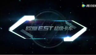 欧曼EST超级卡车绕车介绍 