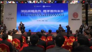 福田汽车与潍柴动力深化战略合作