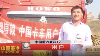 发现信赖|听信赖的声音---中国重汽用户
