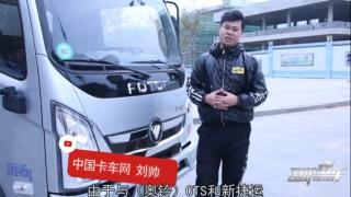 围炉话车|奥铃TS测评