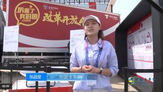 2018北京国际汽车展览会卡车网美女主播带你看福田新车