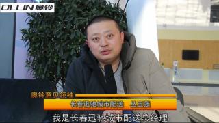  奥铃意见领袖---丛玉强